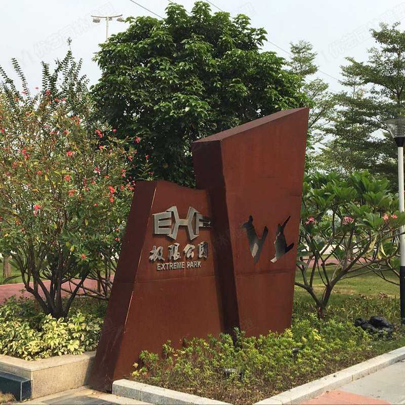 戶外耐候鋼雕塑，大型耐候鋼擺件